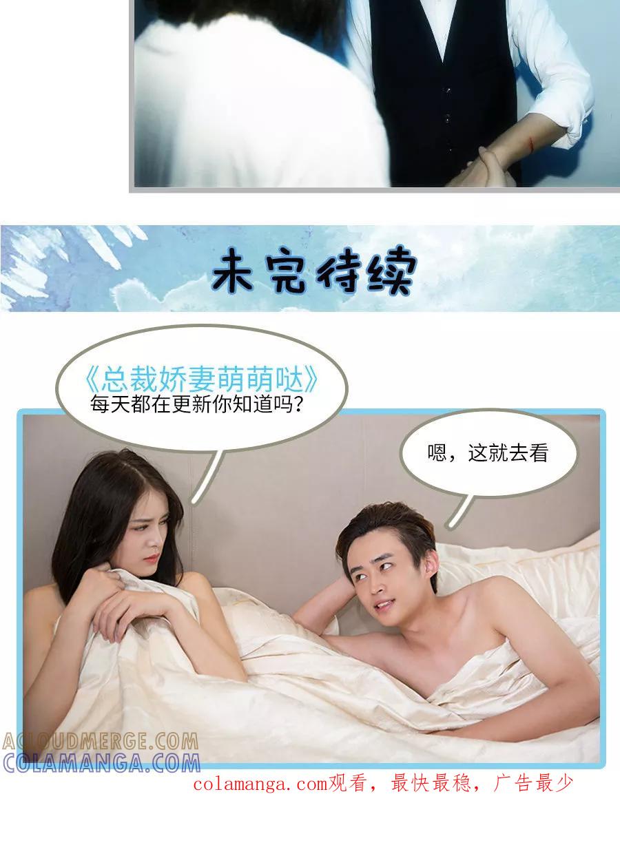 第13话-总裁娇妻萌萌哒-深海时光（第19张）