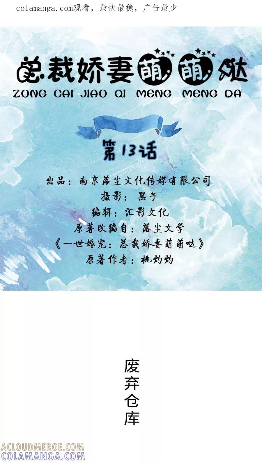 第13话-总裁娇妻萌萌哒-深海时光（第1张）