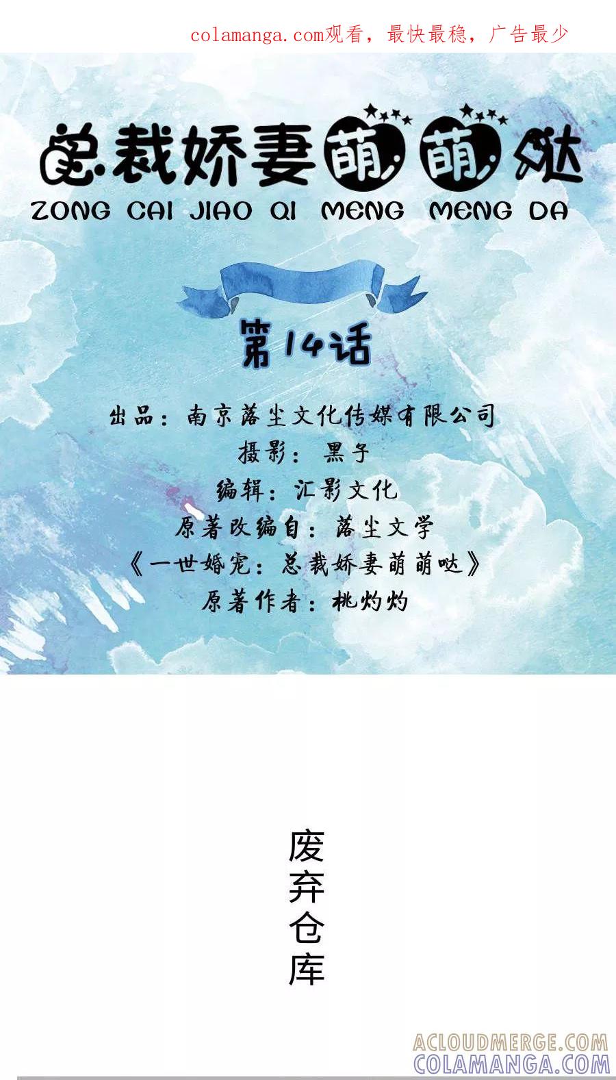 第14话-总裁娇妻萌萌哒-深海时光（第1张）