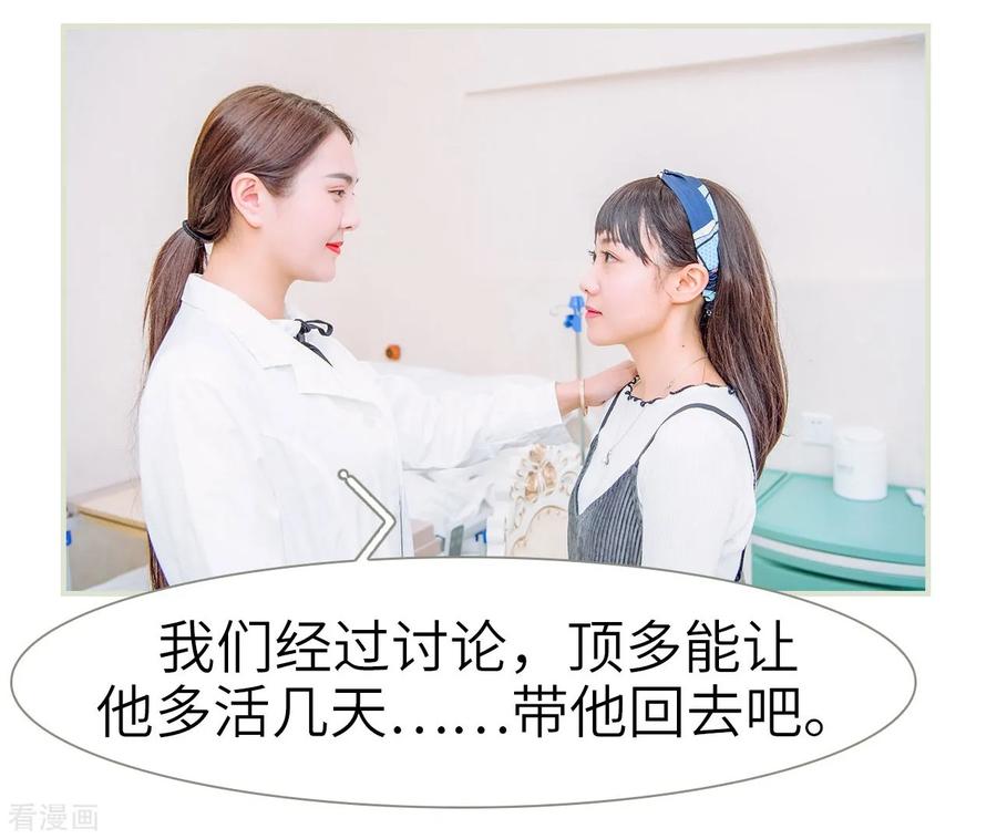 第14话-校草的专属丫头-剧能玩（第6张）