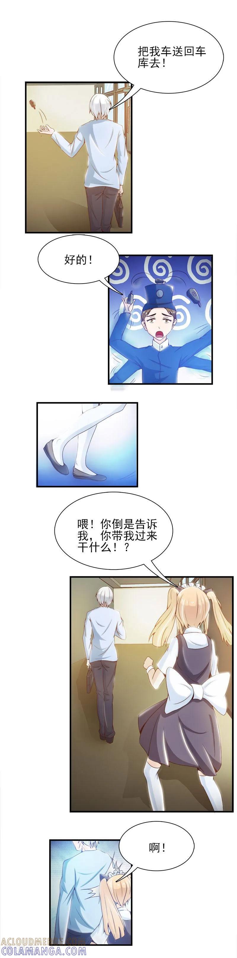 第14话-总裁上司太嚣张-天翼爱动漫（第3张）