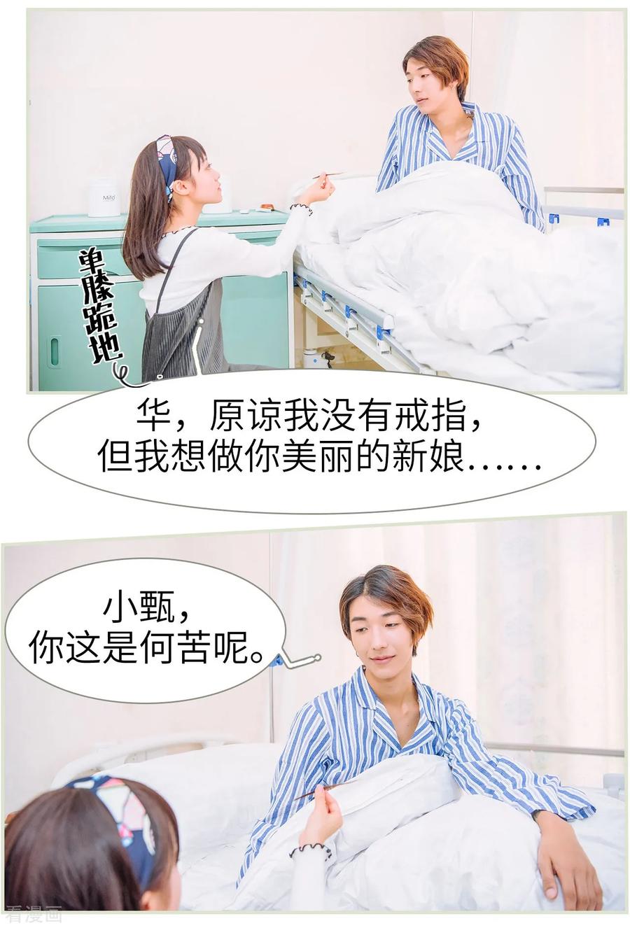 第14话-校草的专属丫头-剧能玩（第10张）