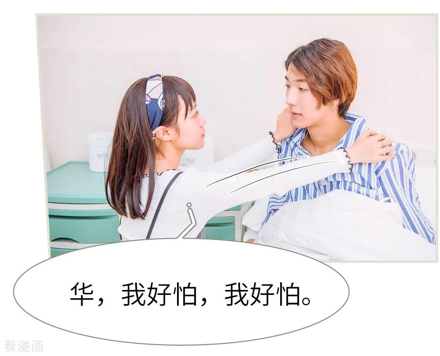 第14话-校草的专属丫头-剧能玩（第8张）