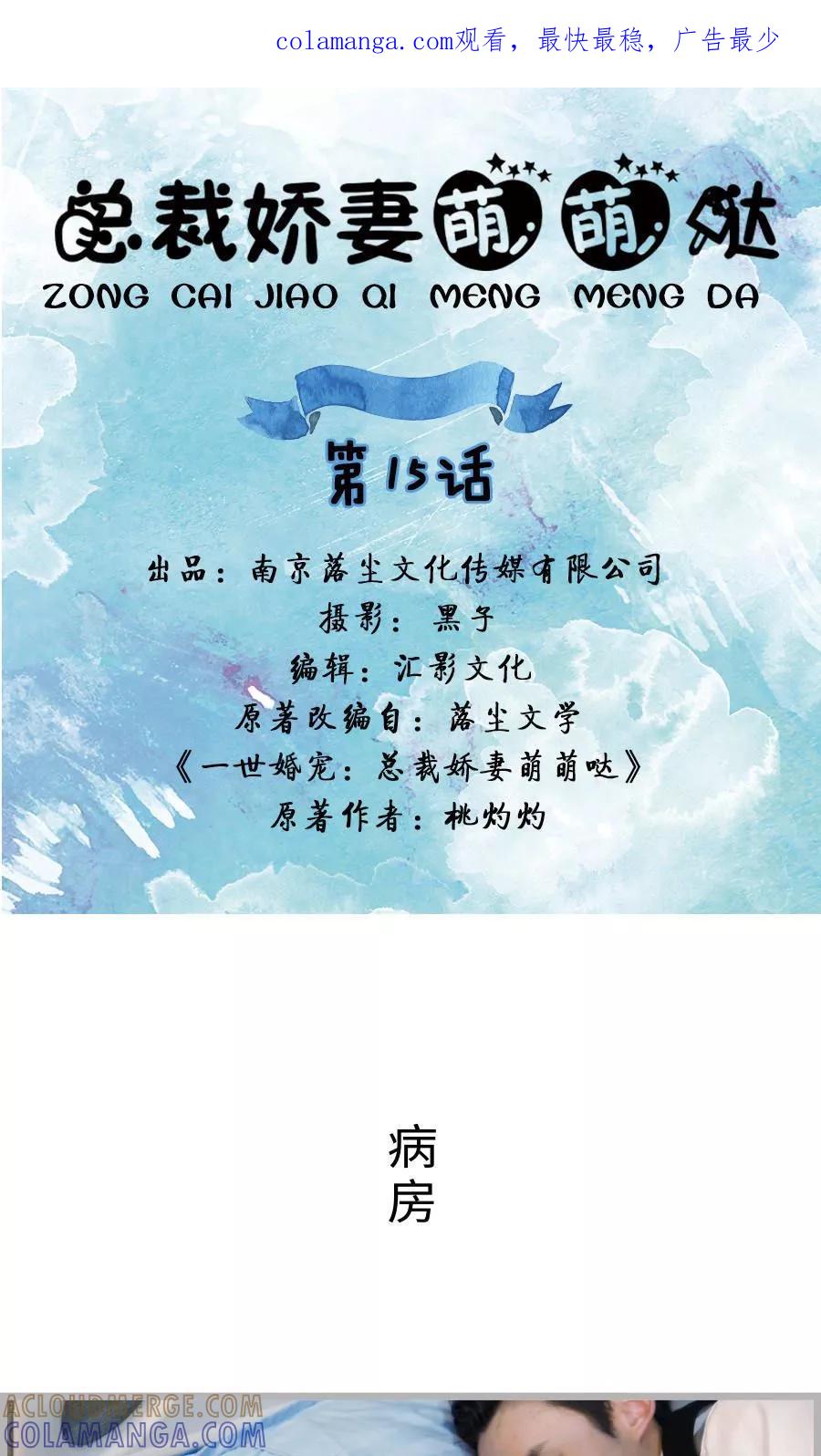 第15话-总裁娇妻萌萌哒-深海时光（第1张）