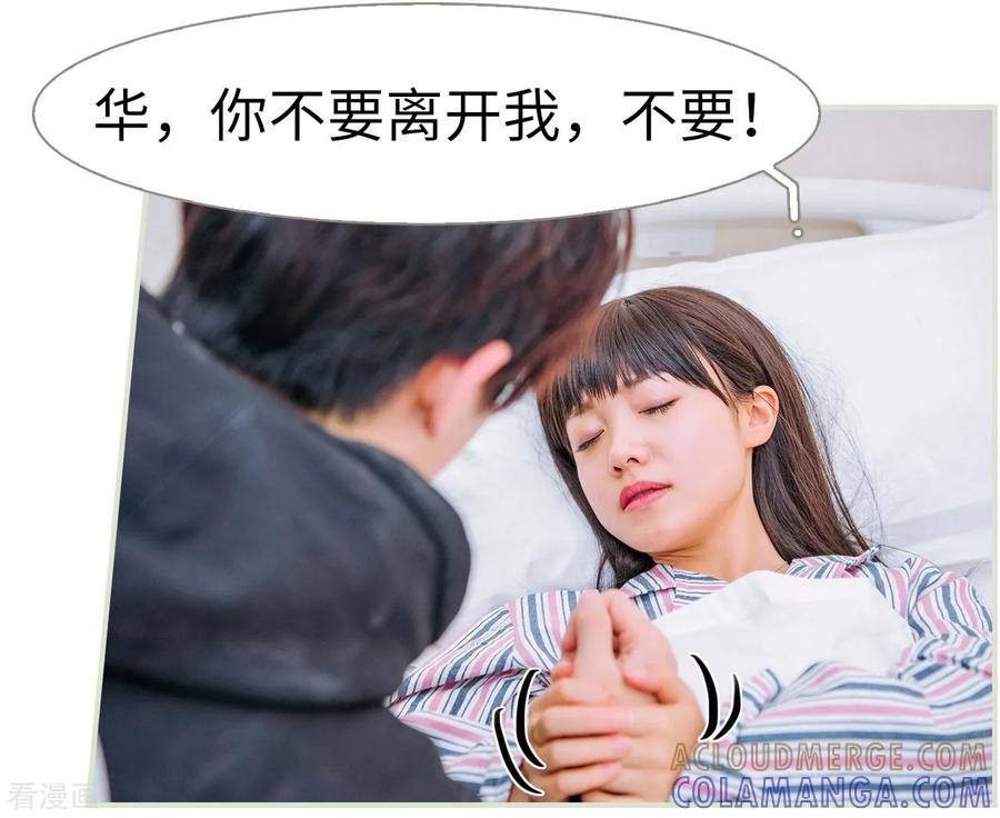 第16话-校草的专属丫头-剧能玩（第11张）