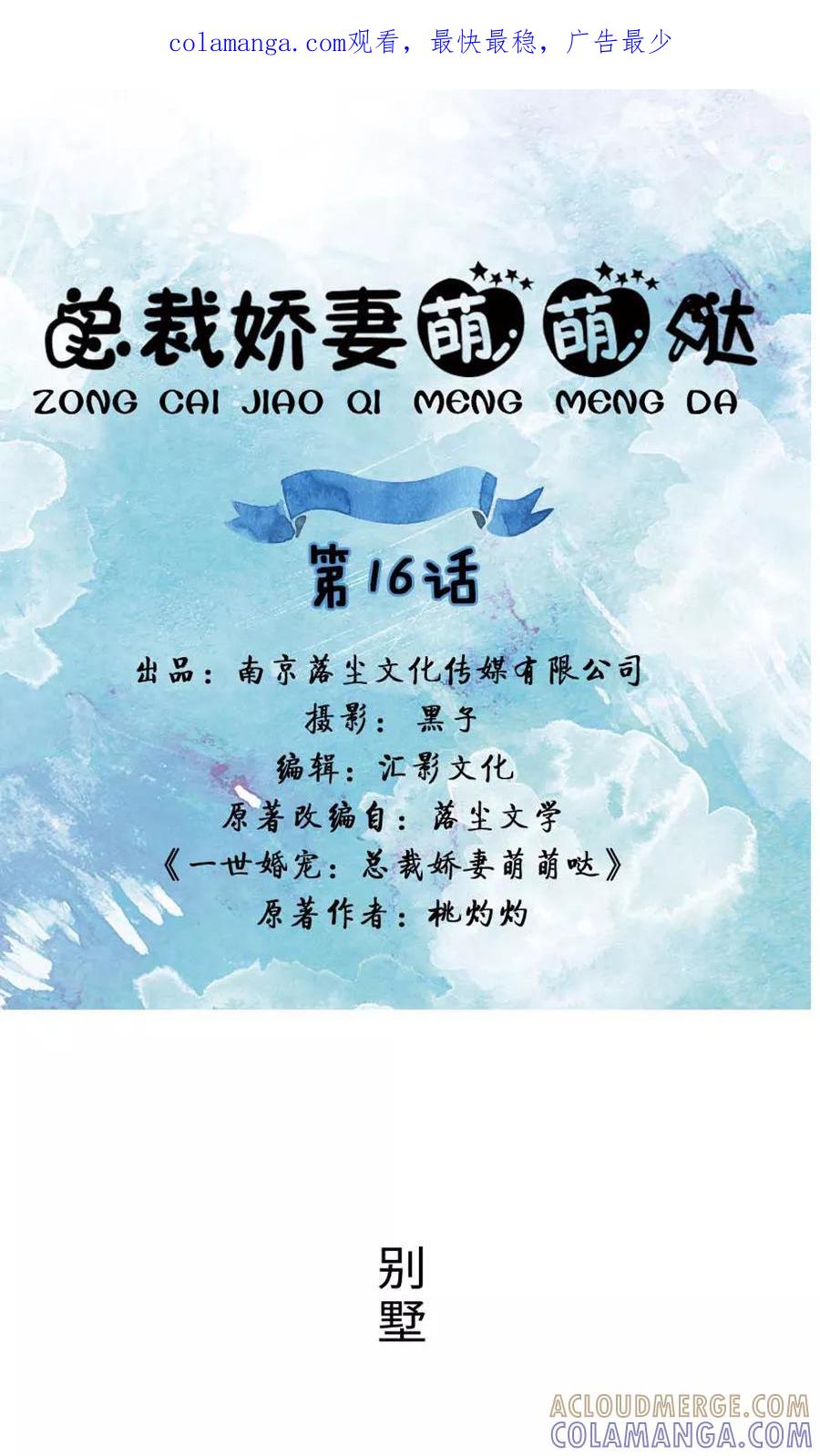 第16话-总裁娇妻萌萌哒-深海时光（第1张）