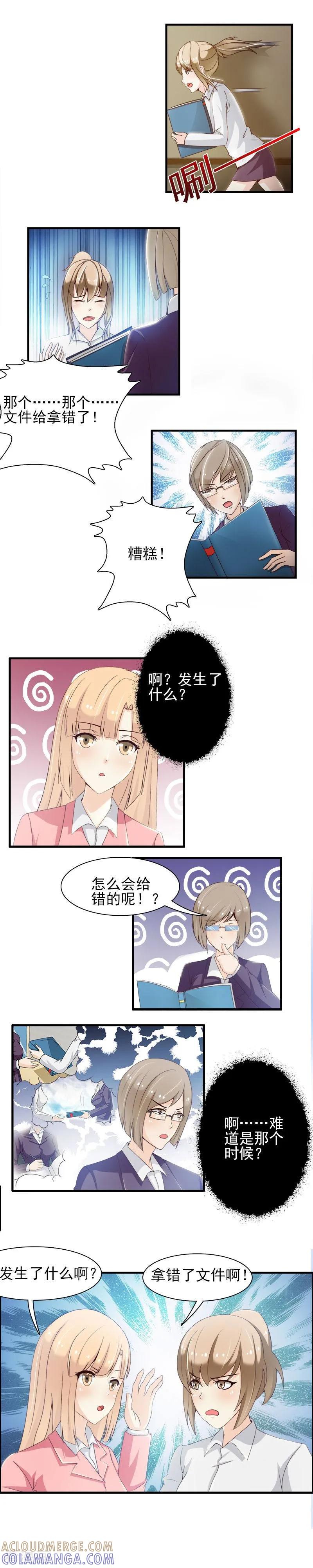第16话-总裁上司太嚣张-天翼爱动漫（第3张）
