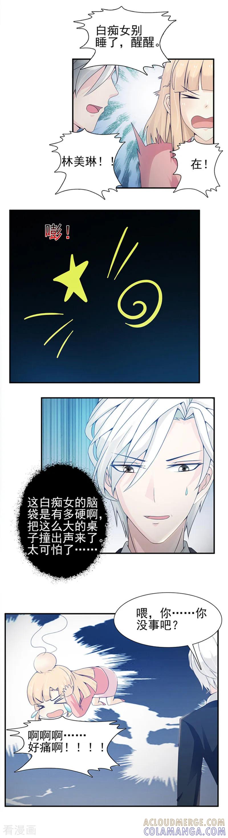 第17话-总裁上司太嚣张-天翼爱动漫（第5张）