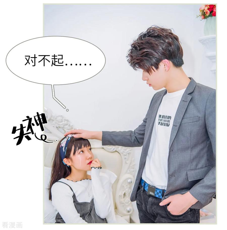 第17话-校草的专属丫头-剧能玩（第6张）