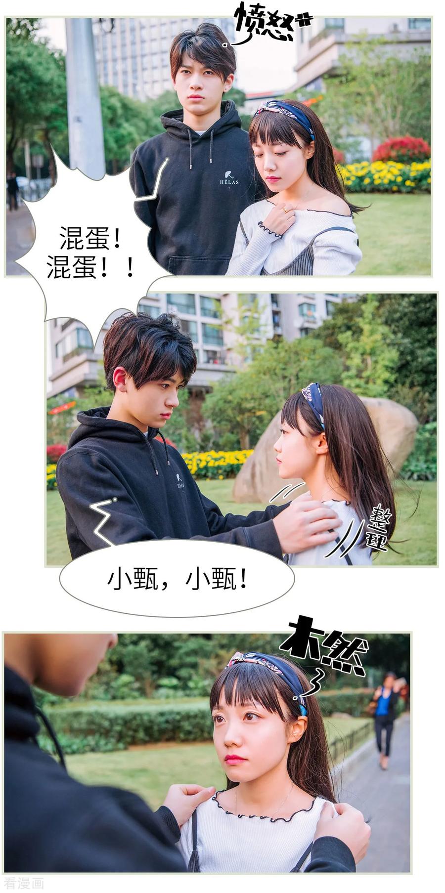第17话-校草的专属丫头-剧能玩（第14张）