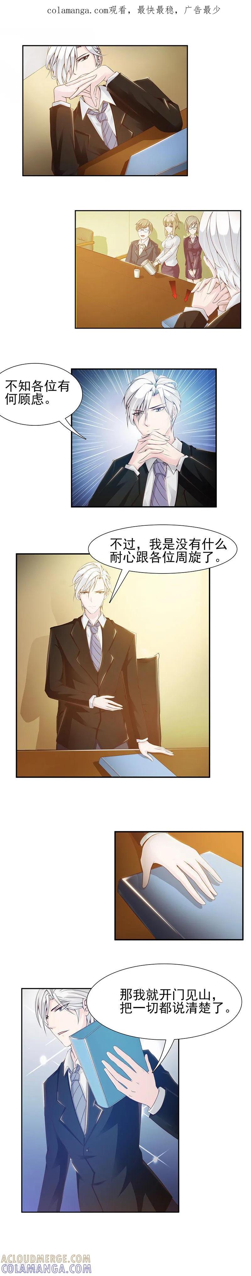 第17话-总裁上司太嚣张-天翼爱动漫（第1张）