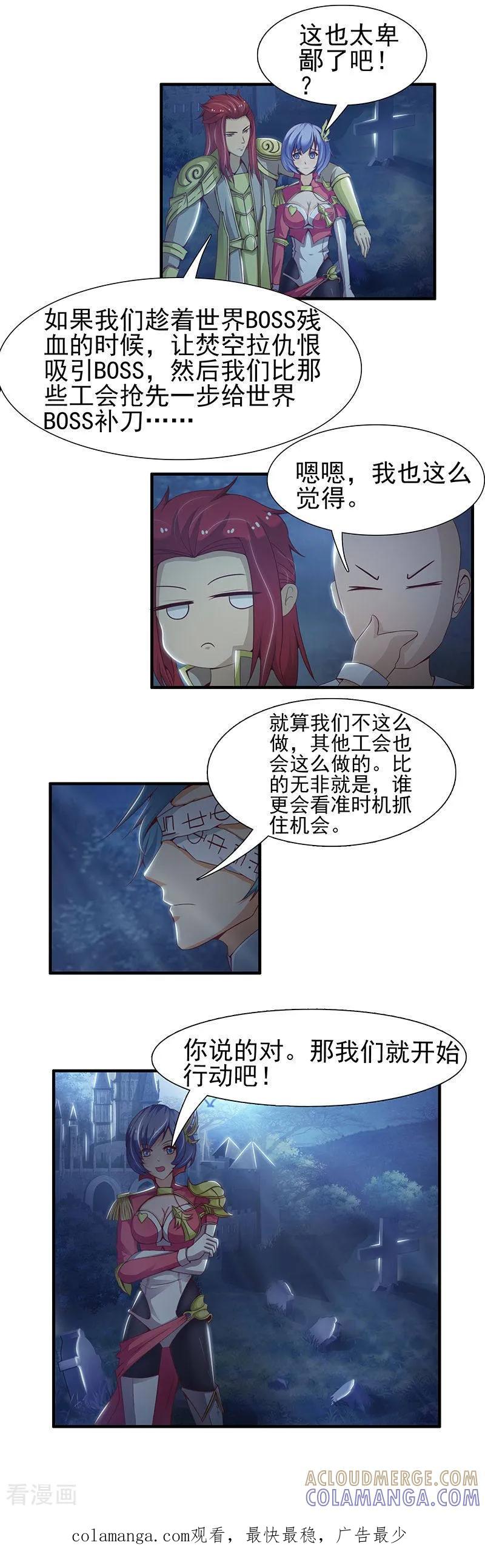 第18话-总裁上司太嚣张-天翼爱动漫（第5张）