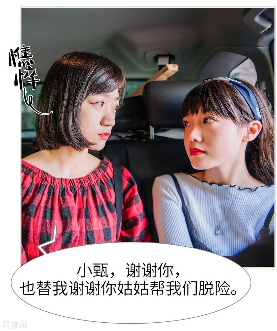 第19话-校草的专属丫头-剧能玩（第2张）