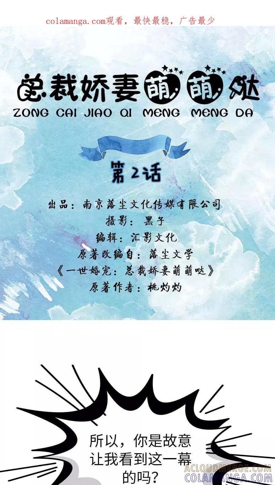 第2话-总裁娇妻萌萌哒-深海时光（第1张）