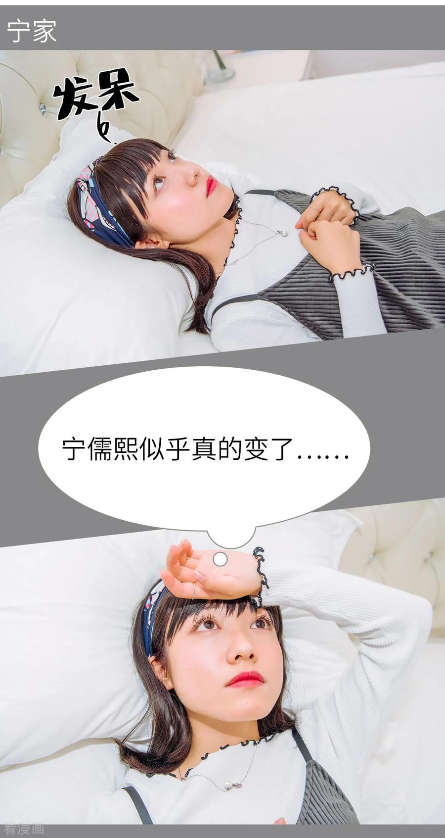 第21话-校草的专属丫头-剧能玩（第2张）