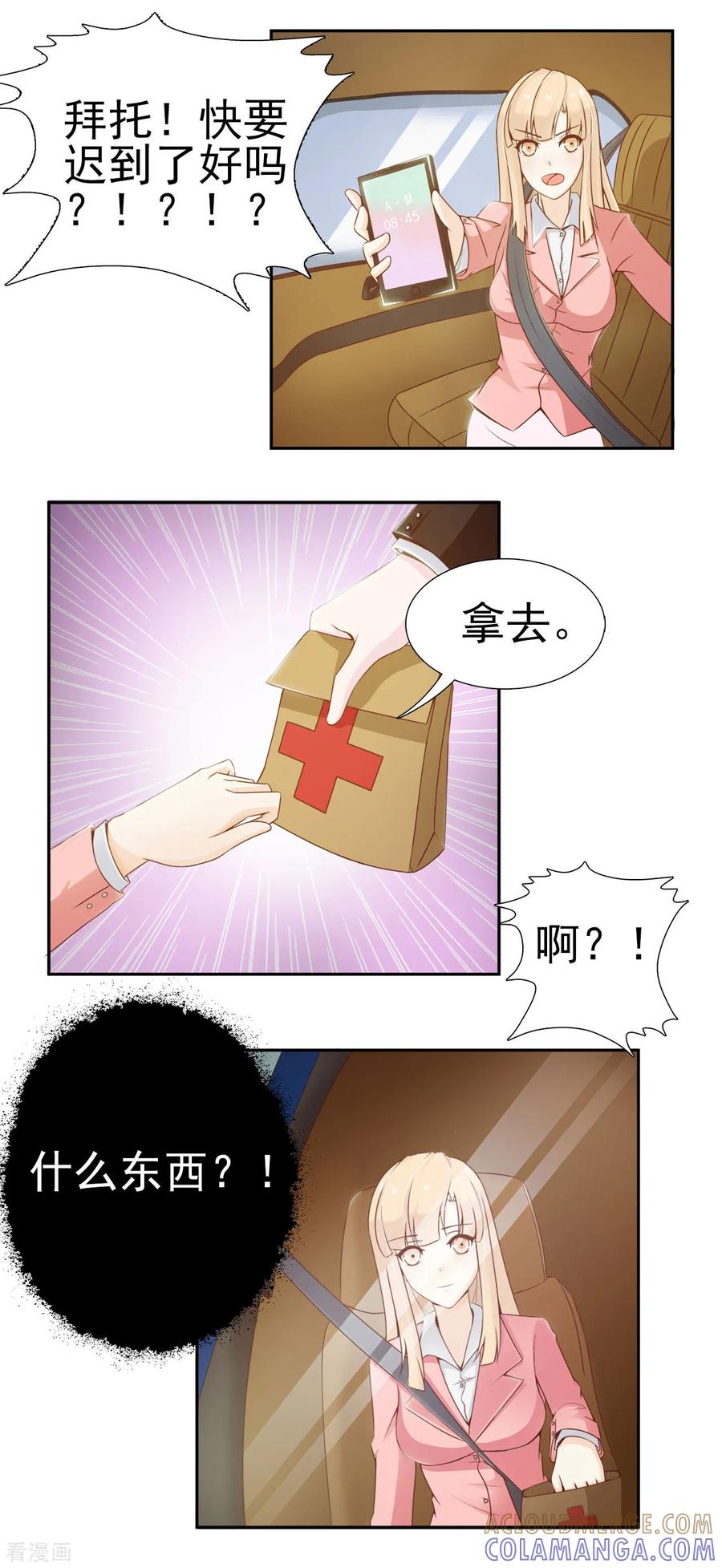 第23话-总裁上司太嚣张-天翼爱动漫（第8张）