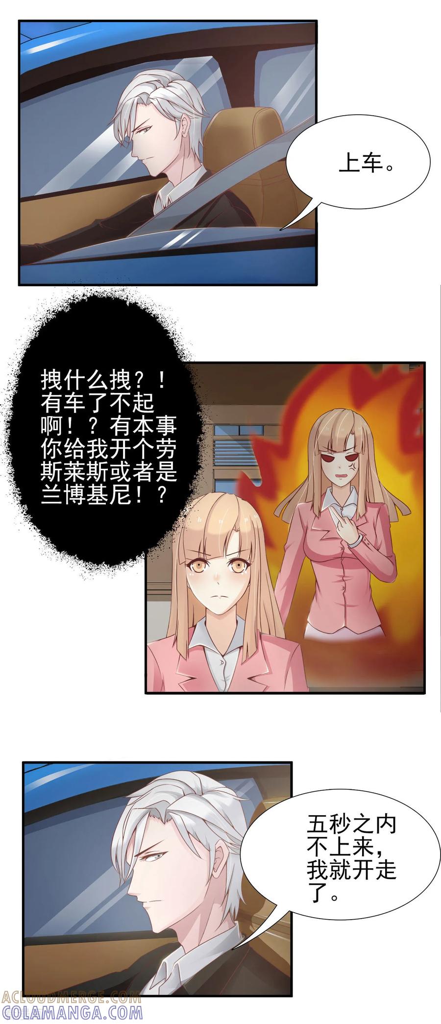 第23话-总裁上司太嚣张-天翼爱动漫（第2张）