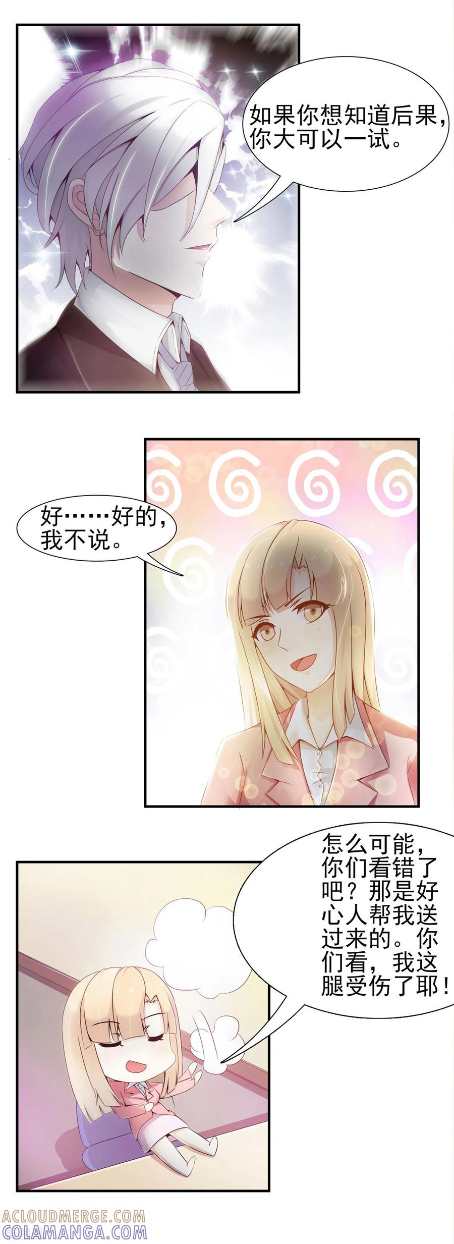 第24话-总裁上司太嚣张-天翼爱动漫（第3张）