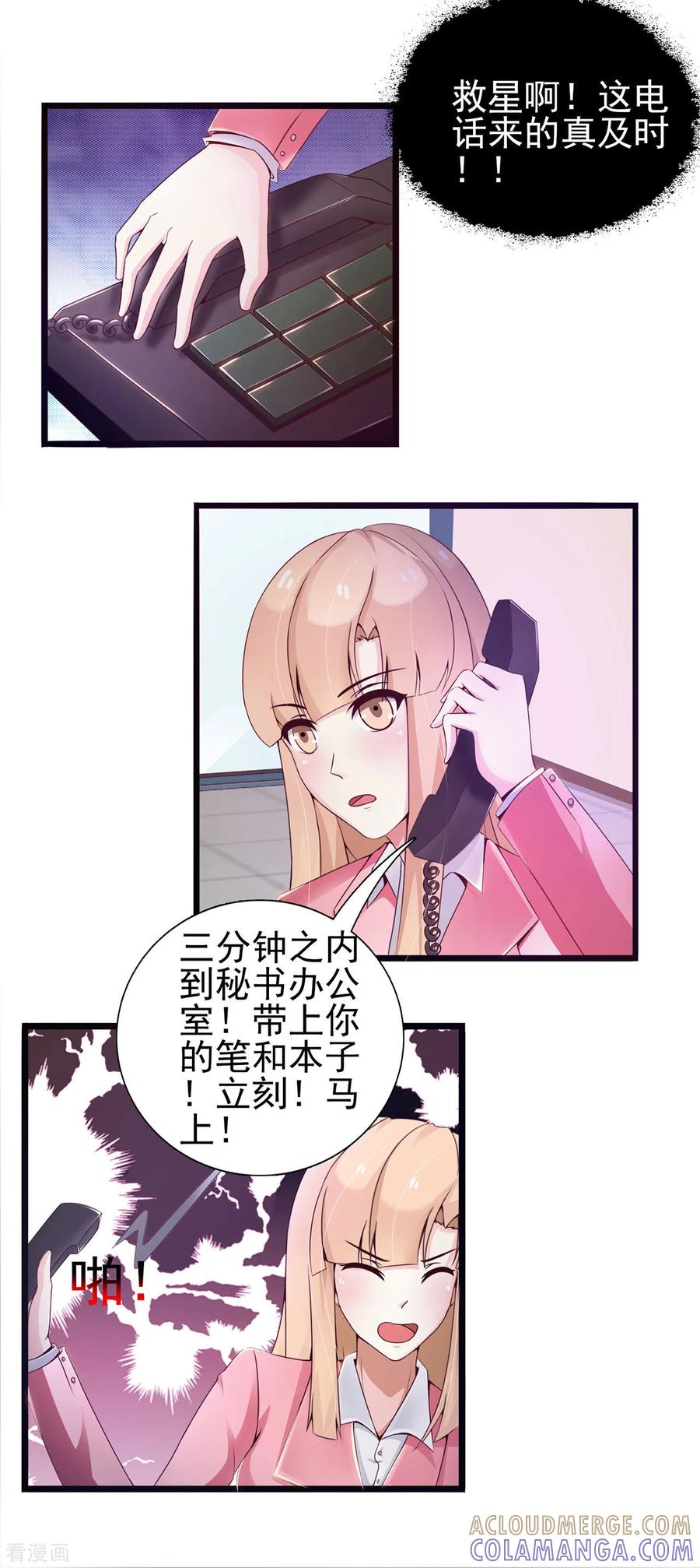 第24话-总裁上司太嚣张-天翼爱动漫（第6张）