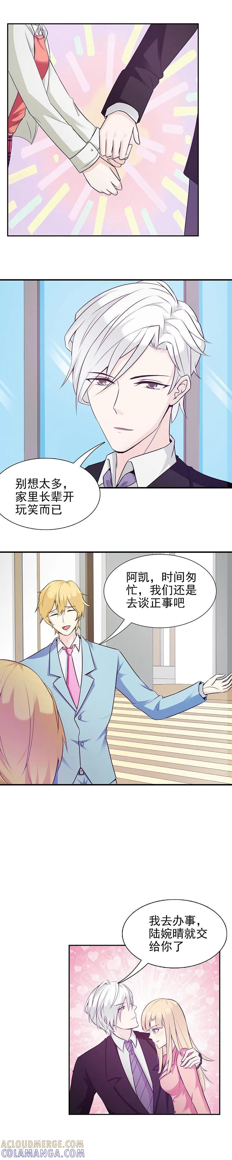 第26话-总裁上司太嚣张-天翼爱动漫（第3张）