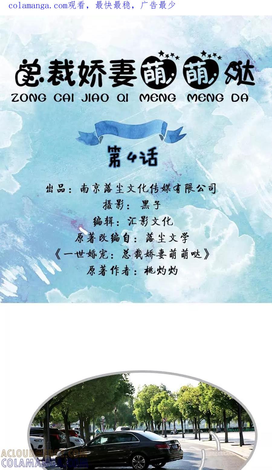 第4话-总裁娇妻萌萌哒-深海时光（第1张）