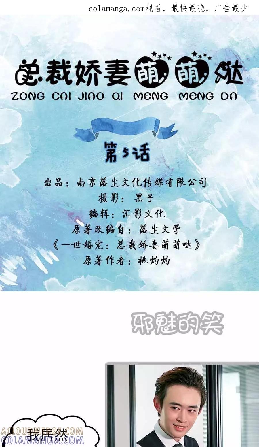 第5话-总裁娇妻萌萌哒-深海时光（第1张）