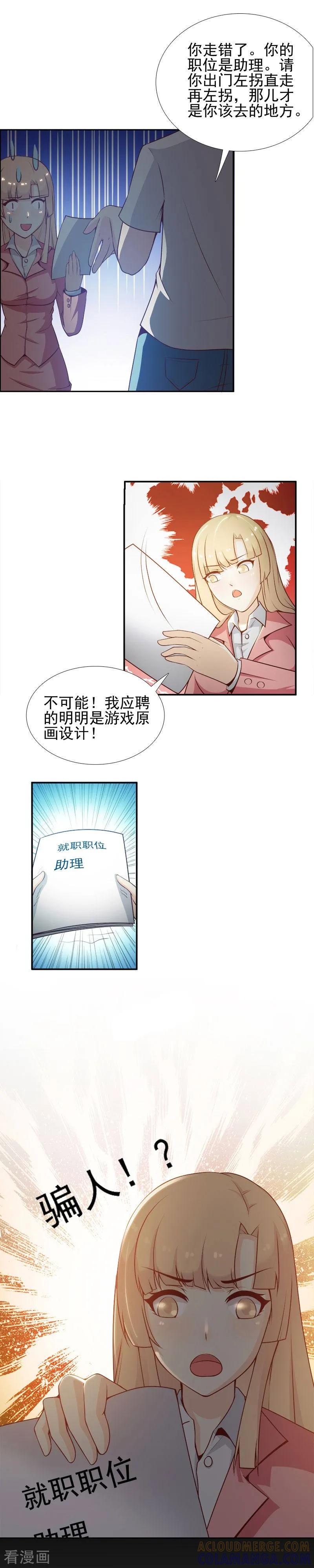 第6话-总裁上司太嚣张-天翼爱动漫（第4张）