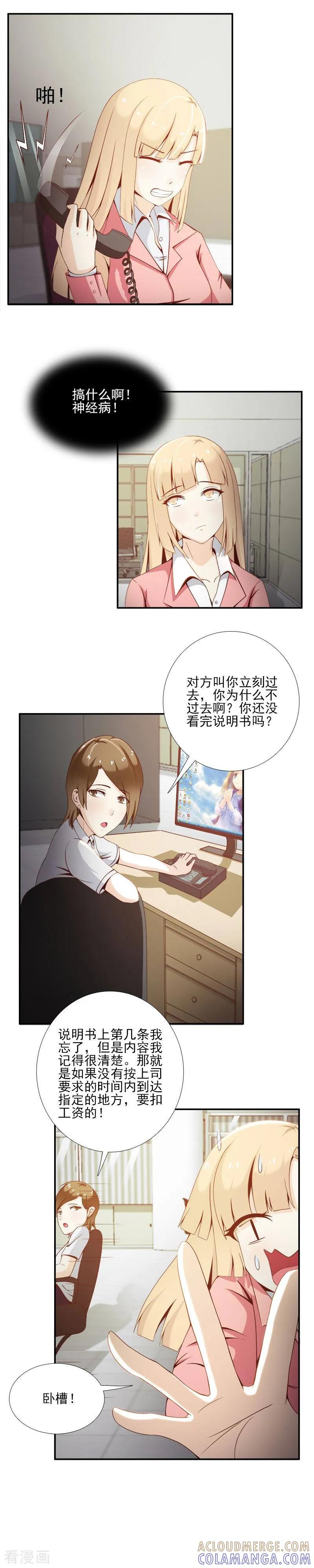 第7话-总裁上司太嚣张-天翼爱动漫（第5张）