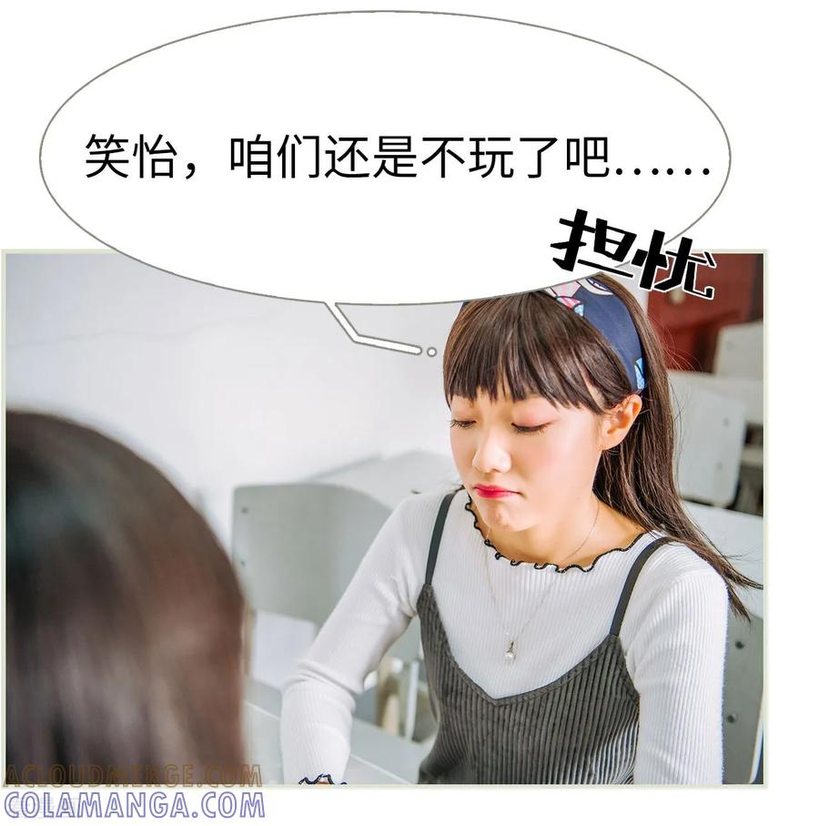 第7话-校草的专属丫头-剧能玩（第21张）