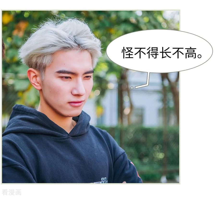 第7话-校草的专属丫头-剧能玩（第26张）