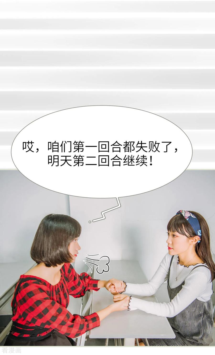 第7话-校草的专属丫头-剧能玩（第14张）