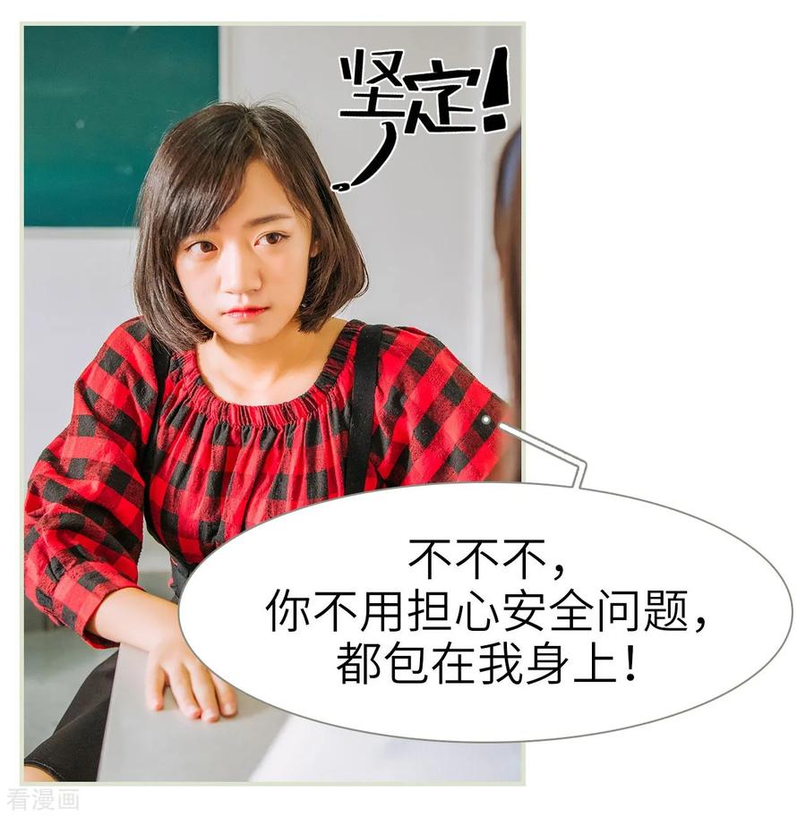 第7话-校草的专属丫头-剧能玩（第16张）