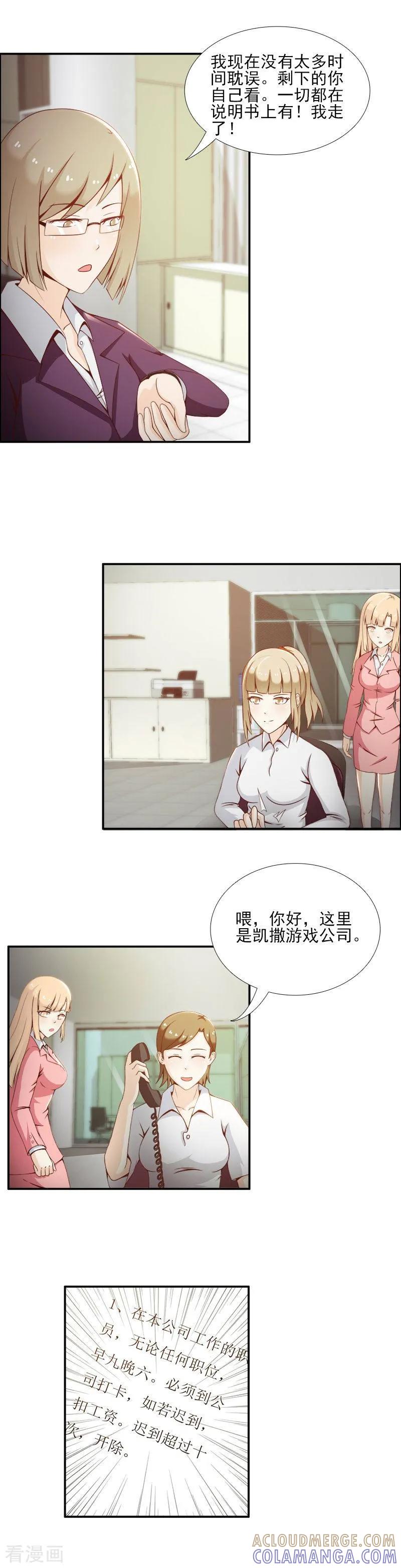 第7话-总裁上司太嚣张-天翼爱动漫（第2张）