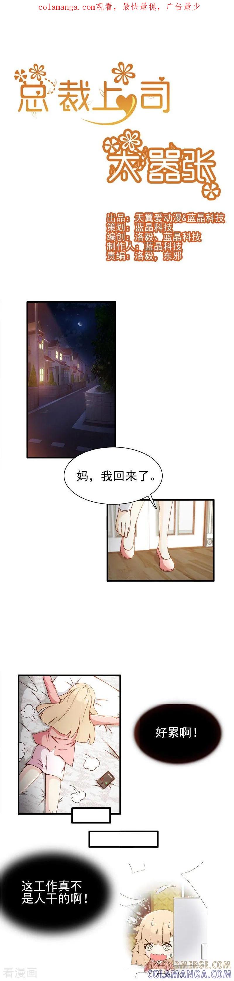 第8话-总裁上司太嚣张-天翼爱动漫（第1张）
