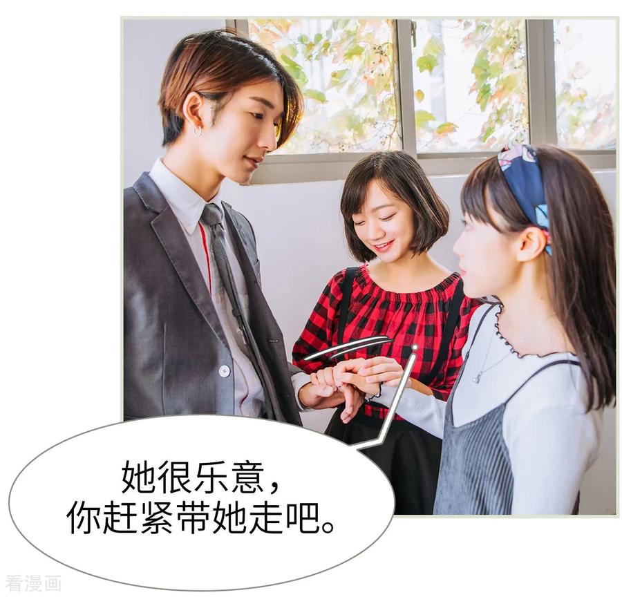 第8话-校草的专属丫头-剧能玩（第12张）
