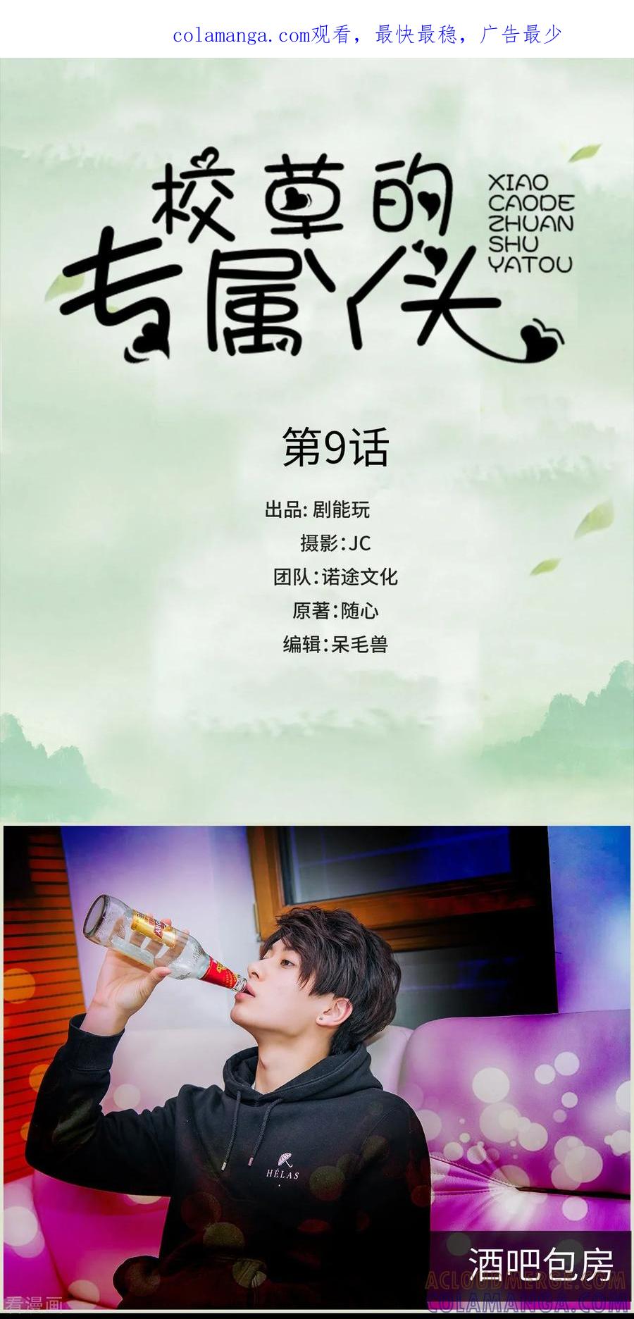 第9话-校草的专属丫头-剧能玩（第1张）