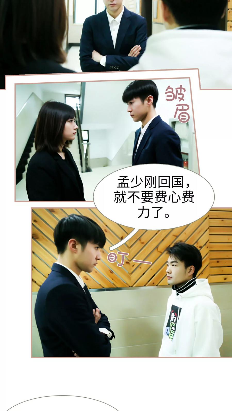 第10话-总裁老公，天黑请闭眼-剧能玩（第6张）