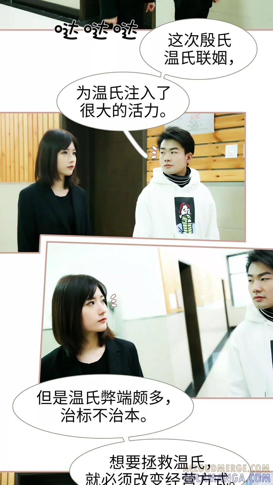 第10话-总裁老公，天黑请闭眼-剧能玩（第3张）