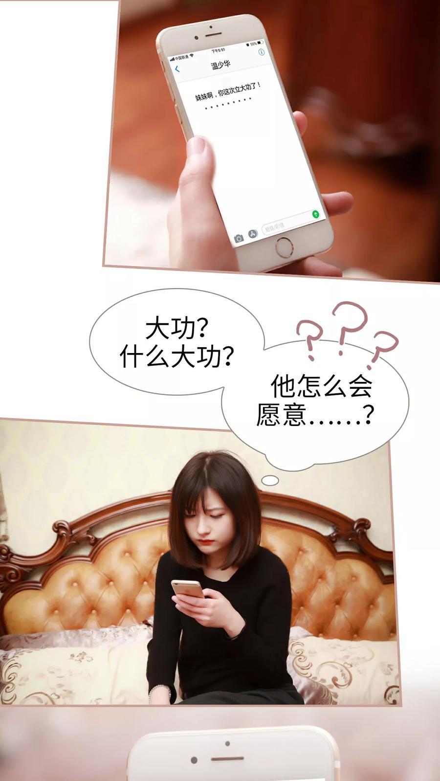第11话-总裁老公，天黑请闭眼-剧能玩（第4张）