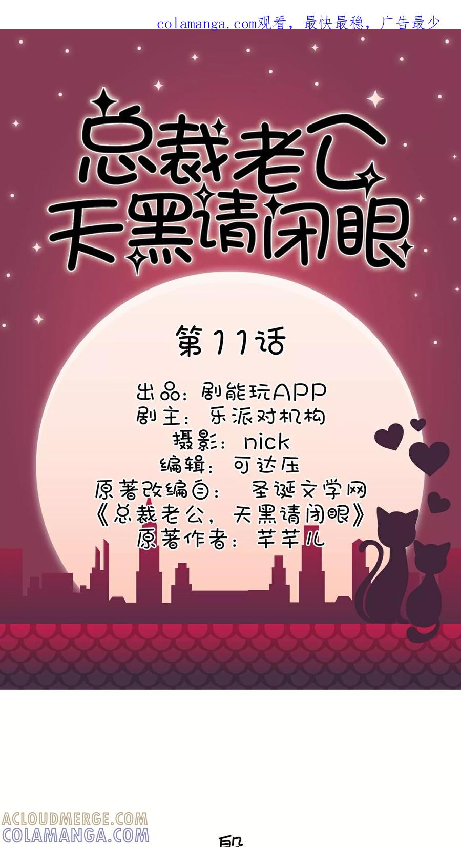 第11话-总裁老公，天黑请闭眼-剧能玩（第1张）