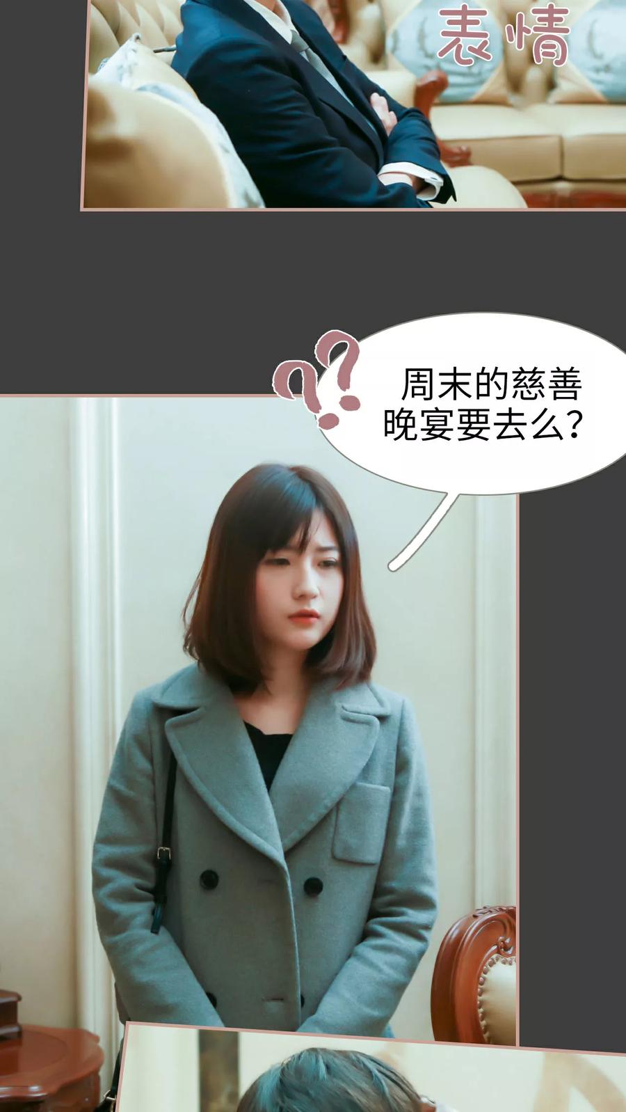 第13话-总裁老公，天黑请闭眼-剧能玩（第4张）