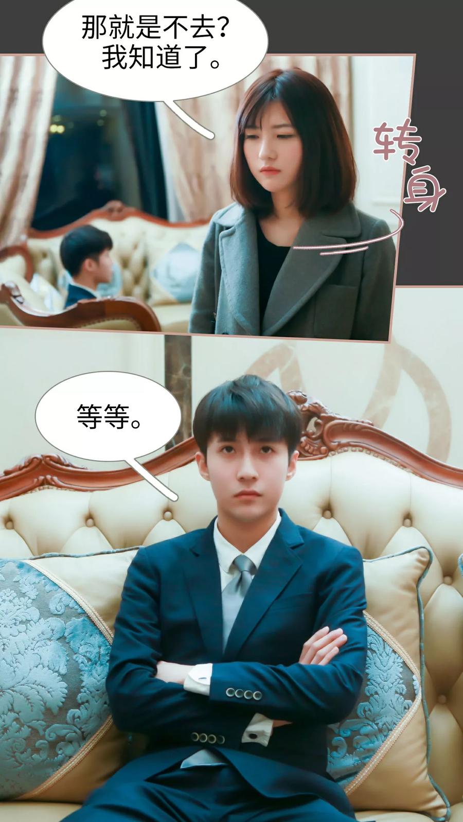 第13话-总裁老公，天黑请闭眼-剧能玩（第6张）