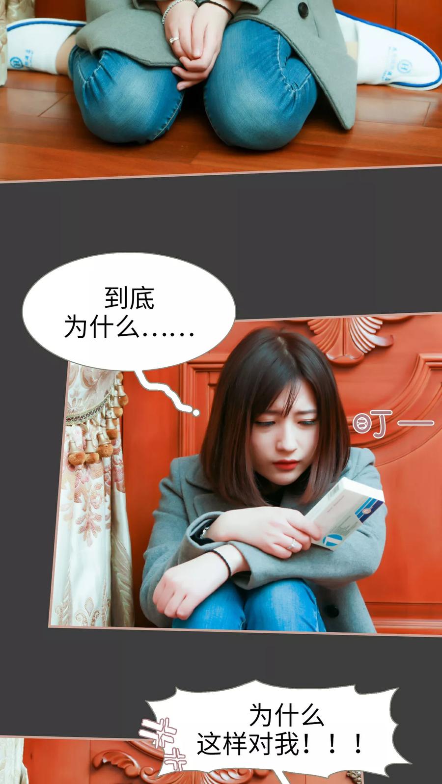 第13话-总裁老公，天黑请闭眼-剧能玩（第18张）