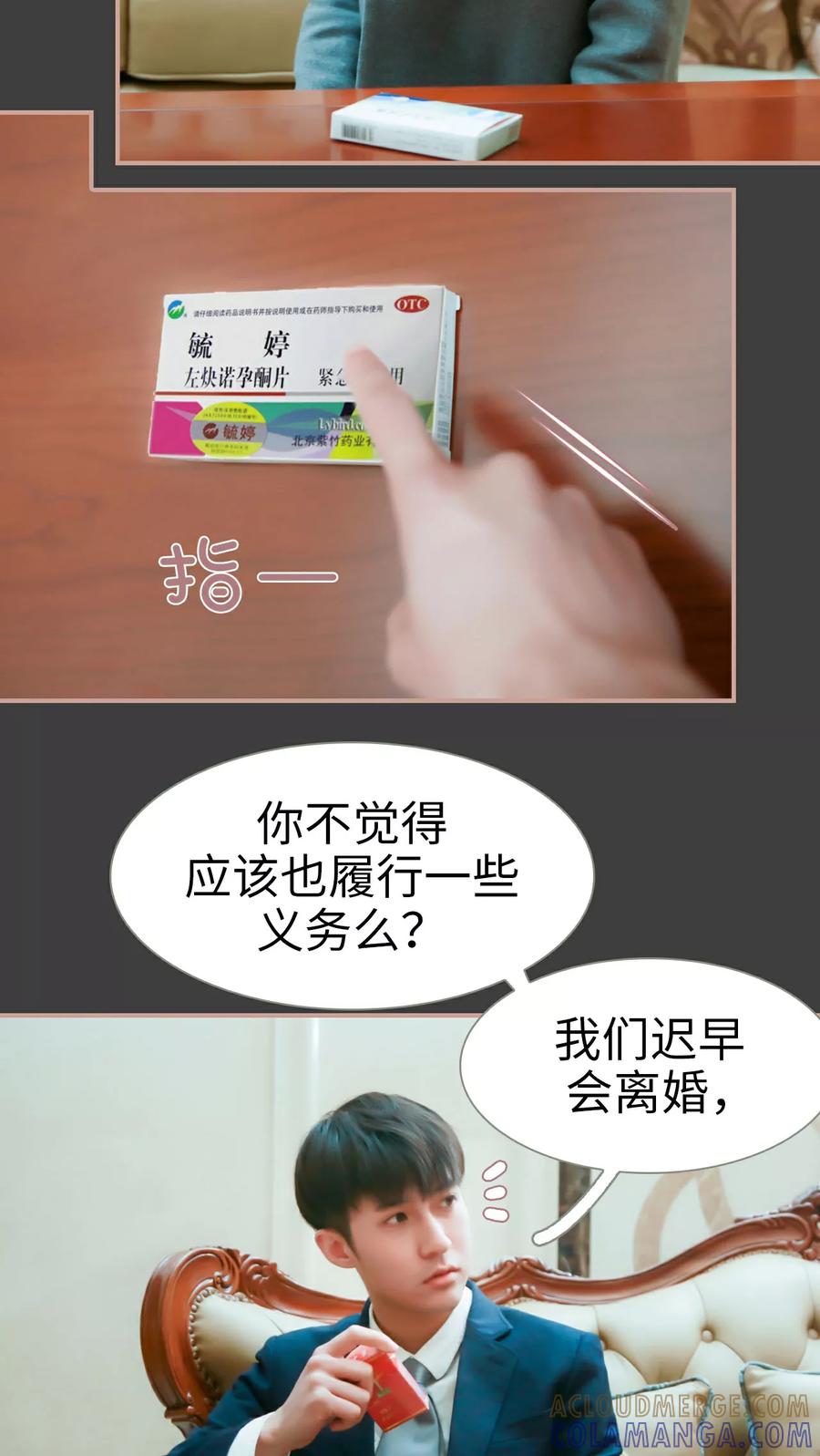 第13话-总裁老公，天黑请闭眼-剧能玩（第11张）