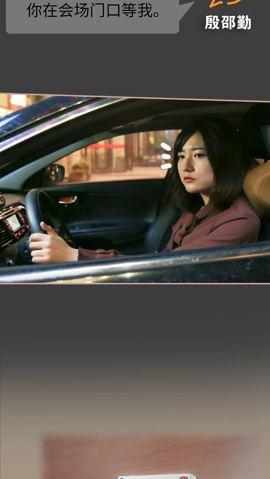 第14话-总裁老公，天黑请闭眼-剧能玩（第6张）