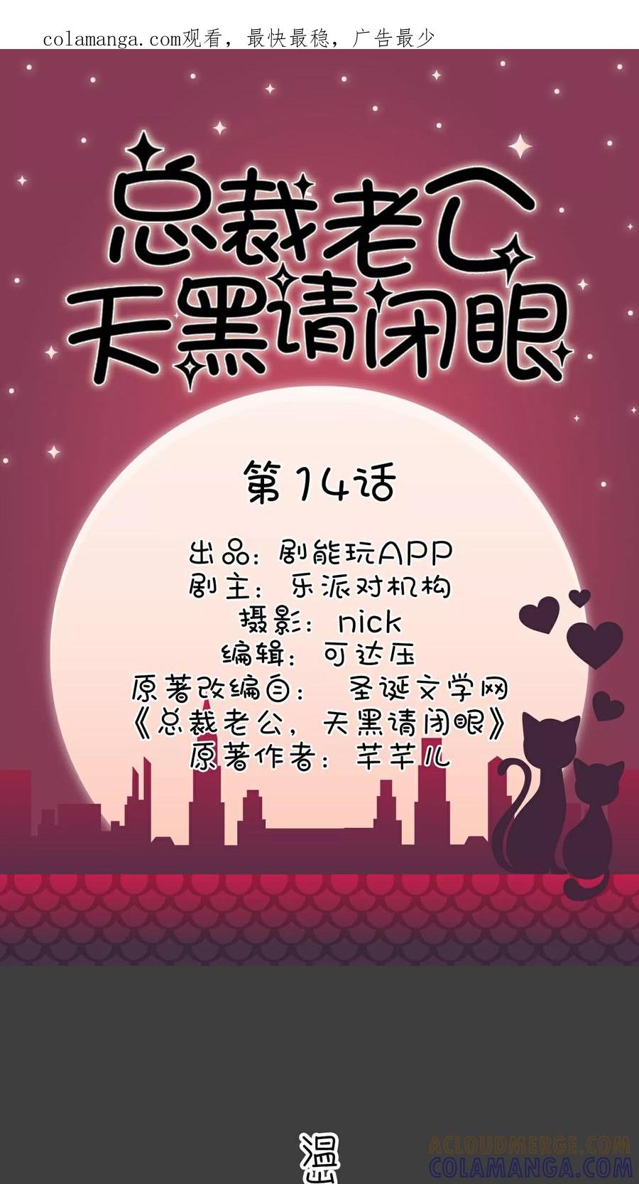 第14话-总裁老公，天黑请闭眼-剧能玩（第1张）