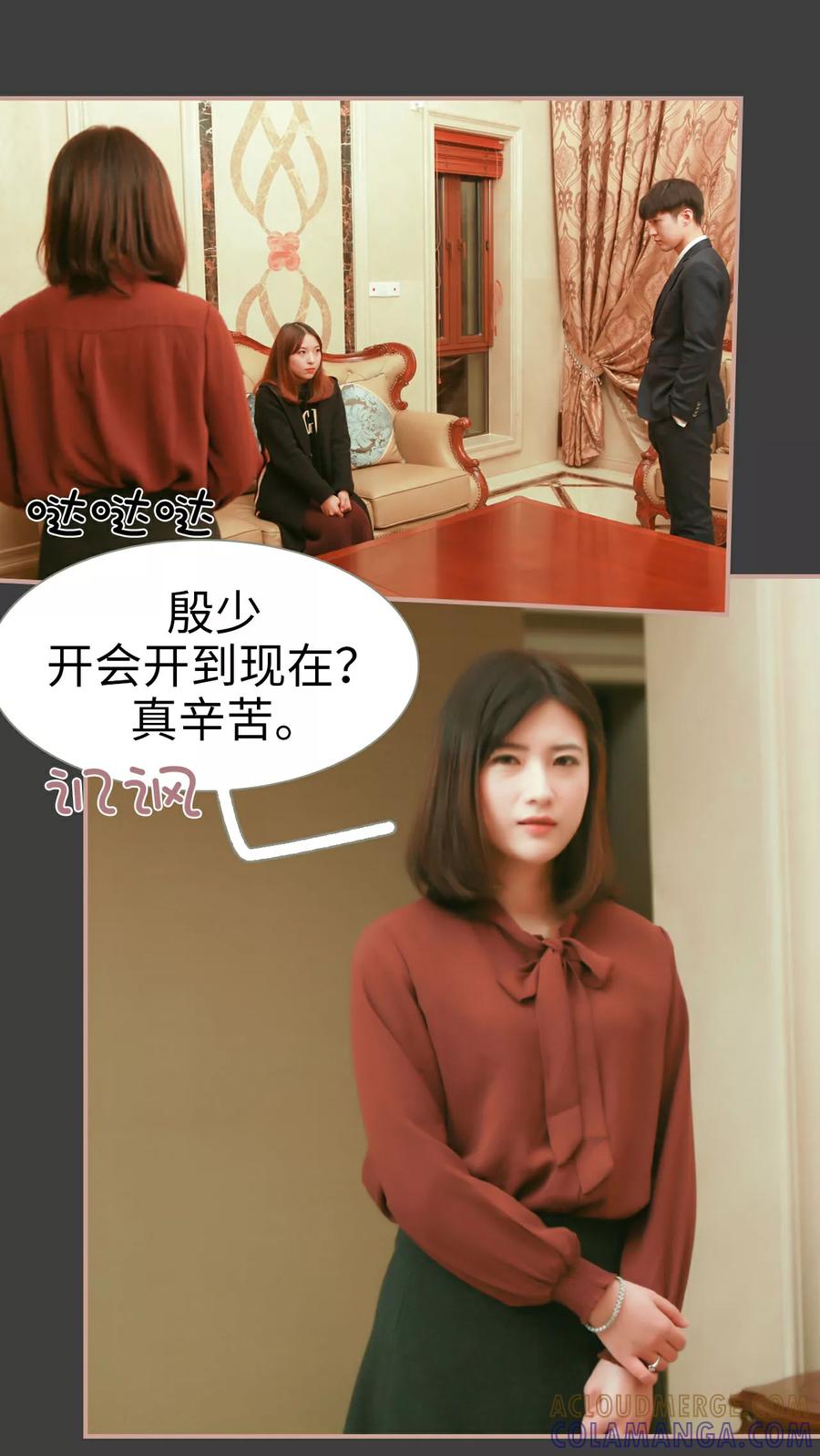 第15话-总裁老公，天黑请闭眼-剧能玩（第17张）