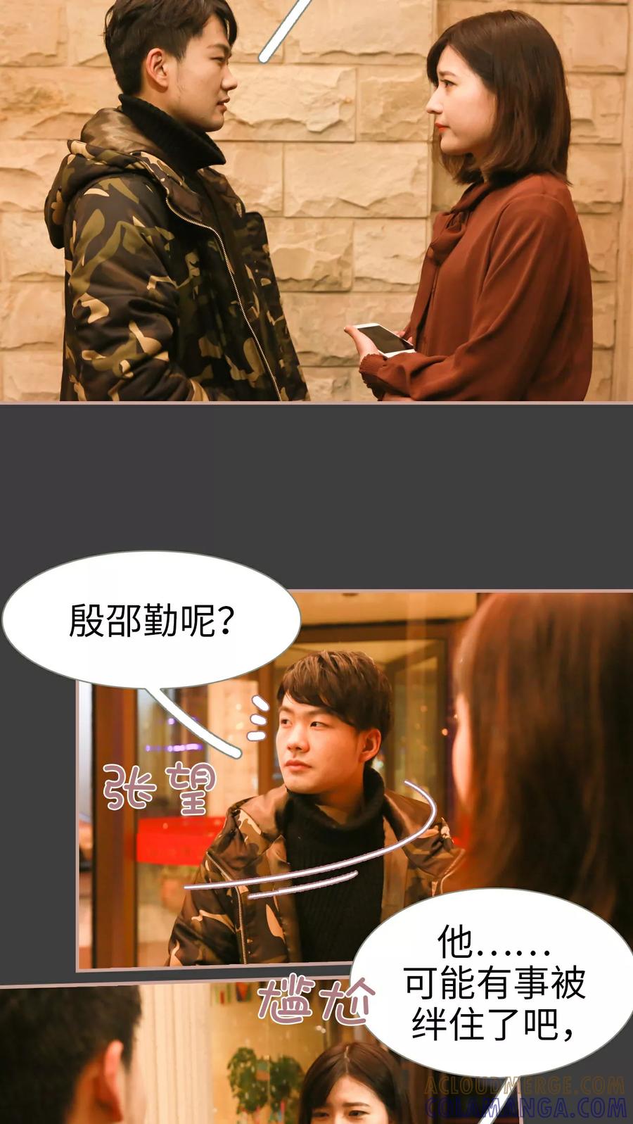 第15话-总裁老公，天黑请闭眼-剧能玩（第11张）