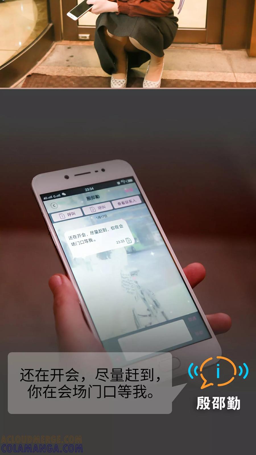 第15话-总裁老公，天黑请闭眼-剧能玩（第7张）