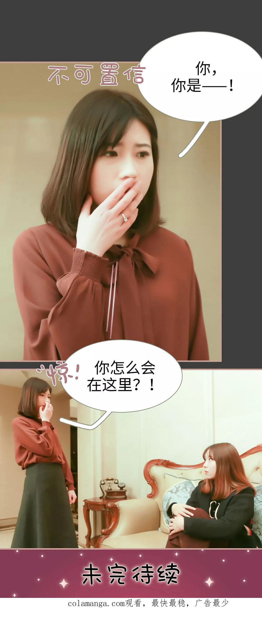 第15话-总裁老公，天黑请闭眼-剧能玩（第18张）